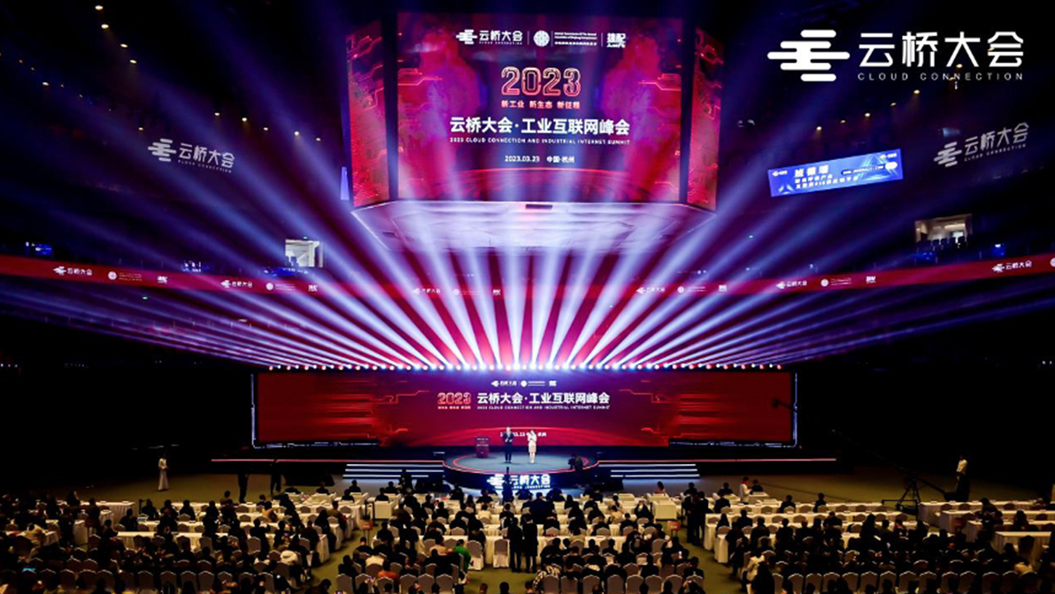 共创“无极”新生态,2023云桥大会·工业互联网峰会在杭州成功举办