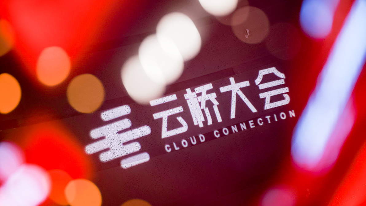 云桥大会介绍