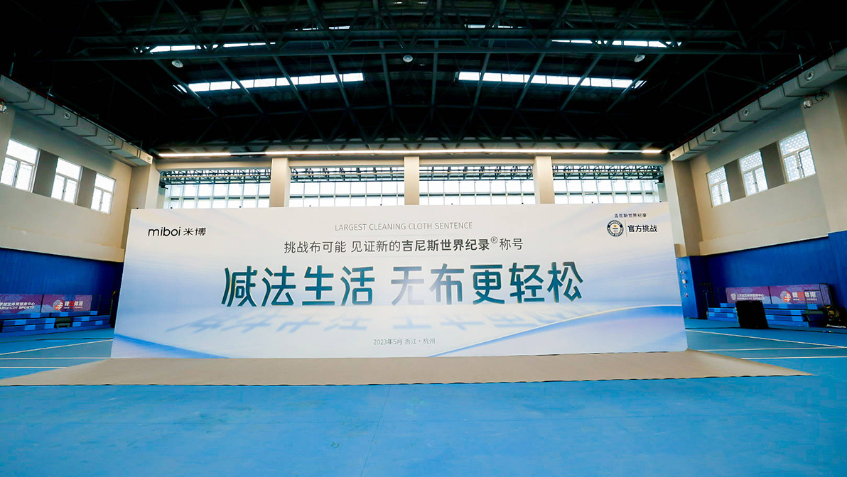 米博吉尼斯事件营销