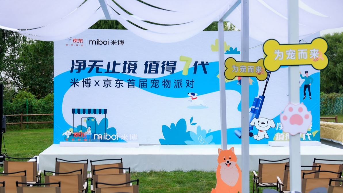 米博X京东首届宠物派对-北京站