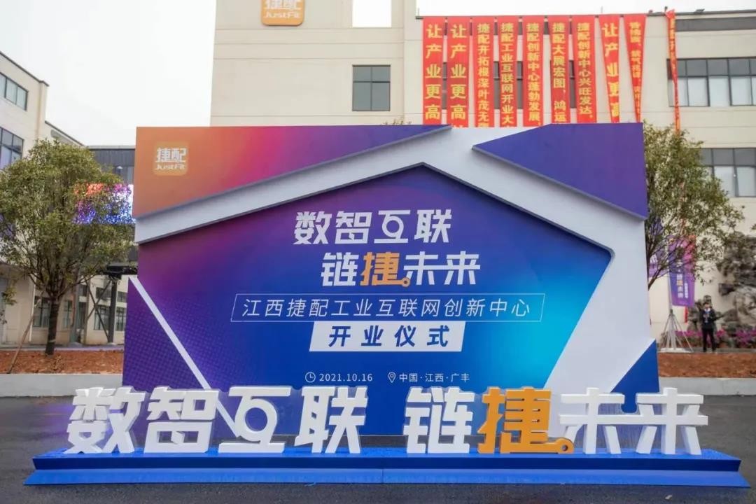 数智互联，链捷未来 | 江西开·云app工业互联网创新中心盛大开业