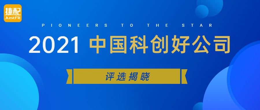 开·云app官方网站下载荣登“2021中国科创好公司智能制造企业榜单”