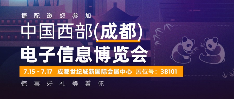 7月15日，西部“硅谷”的这场展会一定要来