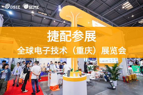深入西南市场！开·云app在全球电子技术（重庆）展览会引发强势围观！