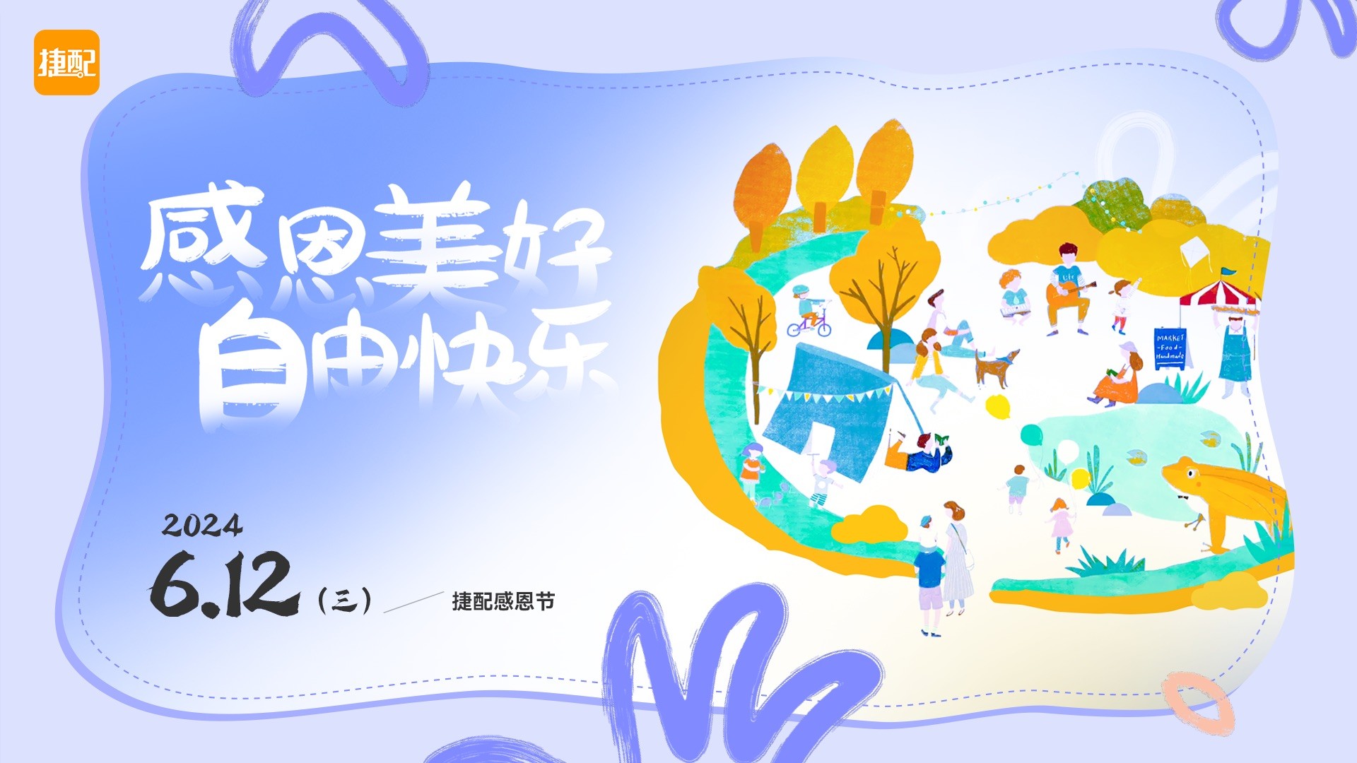 开·云app612感恩节|感恩美好，自由快乐