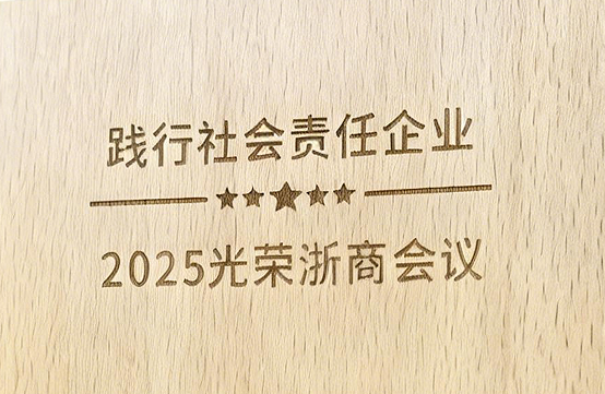 捷配獲評浙報(bào)光榮浙商智庫“踐行社會責(zé)任企業(yè)”