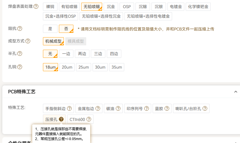 PCB过孔与压接孔孔径公差相同对制造的影响