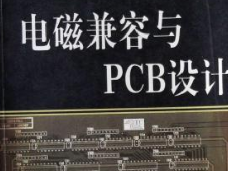 热管理设计与电磁兼容性：相互影响及协同优化策略