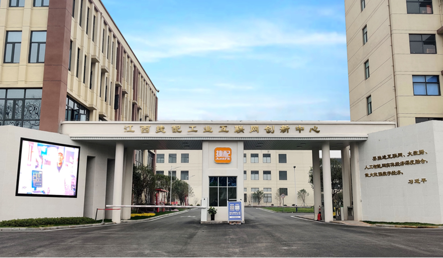 捷配榮獲江西省制造業(yè)企業(yè)數(shù)字化發(fā)展水平“L8級(jí)“認(rèn)證