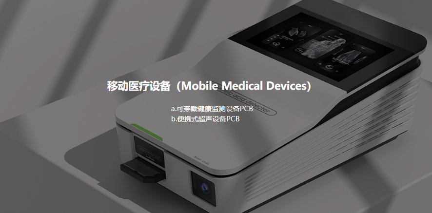 移动医疗设备PCB的续航密码-一文看懂