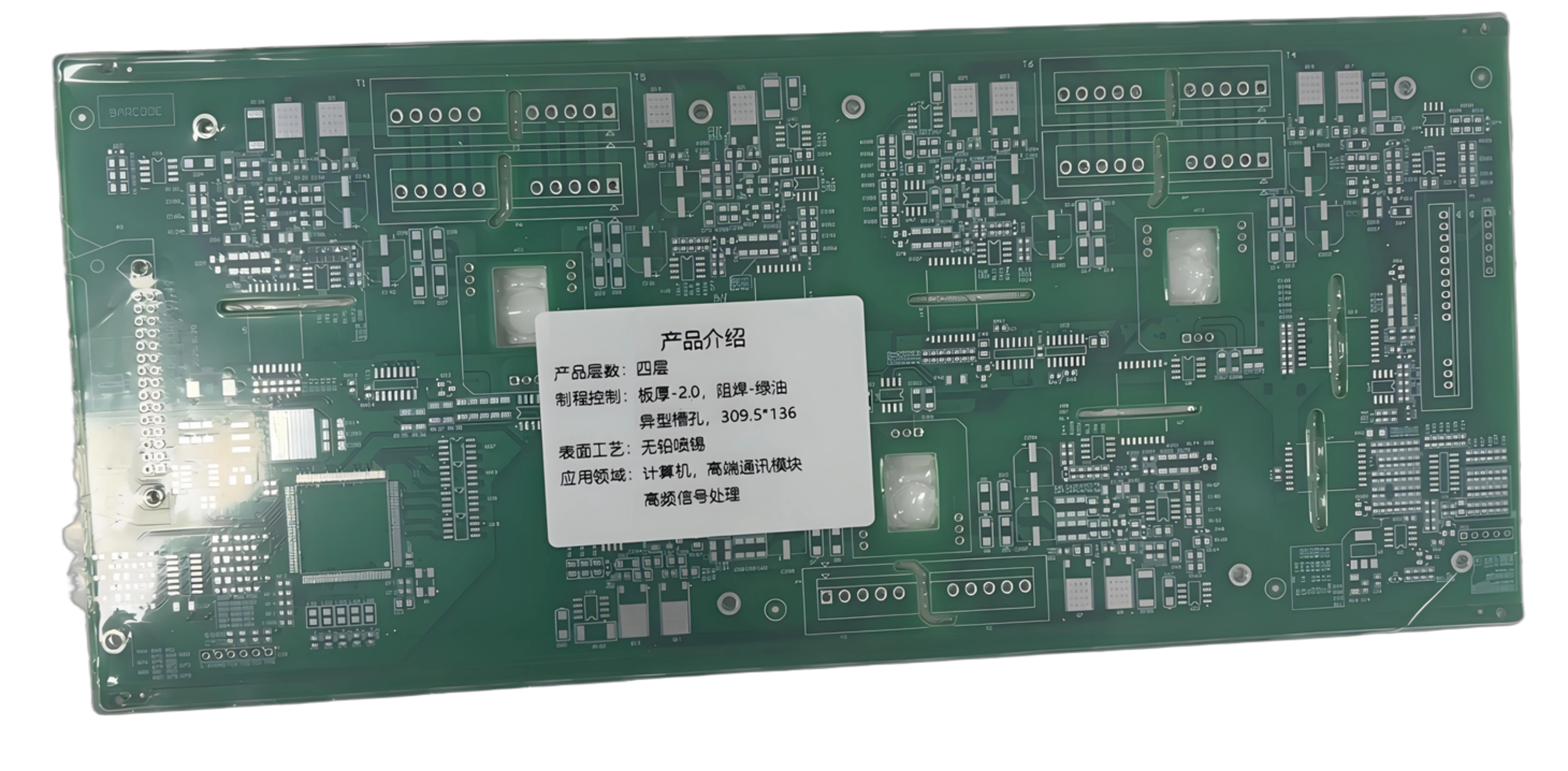 四层无铅喷锡大尺寸PCB板