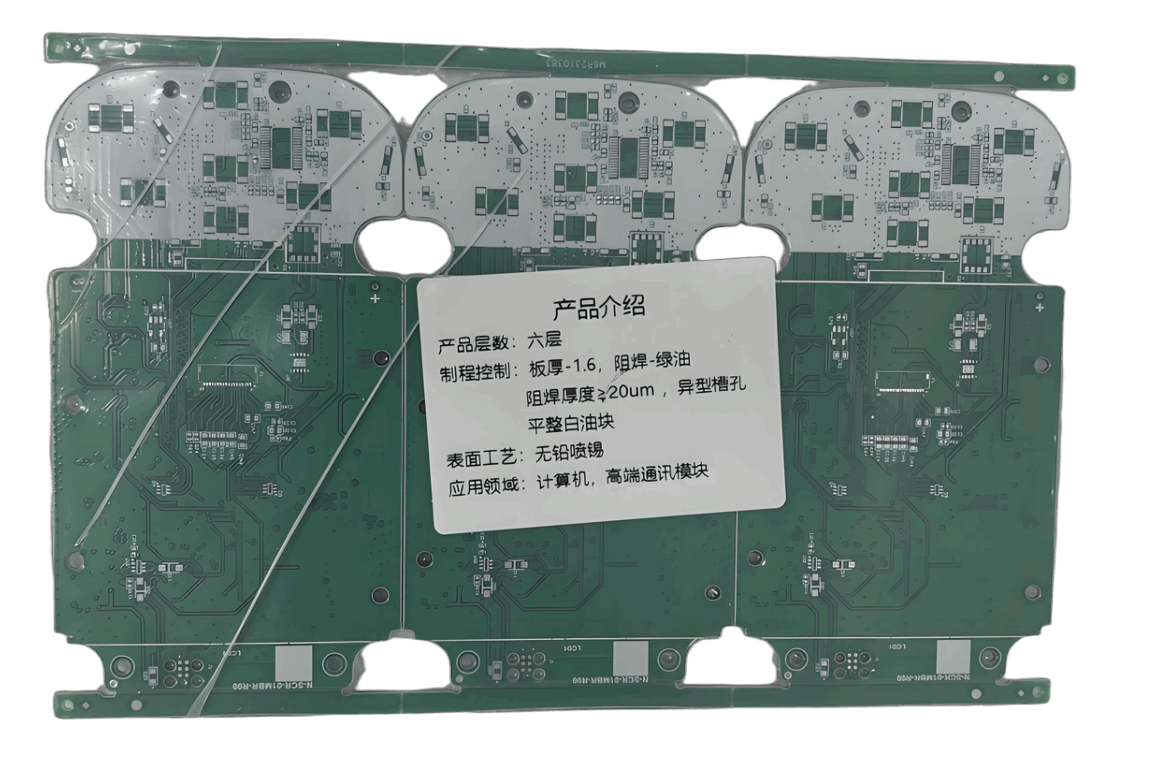 六层无铅喷锡异型槽孔PCB板