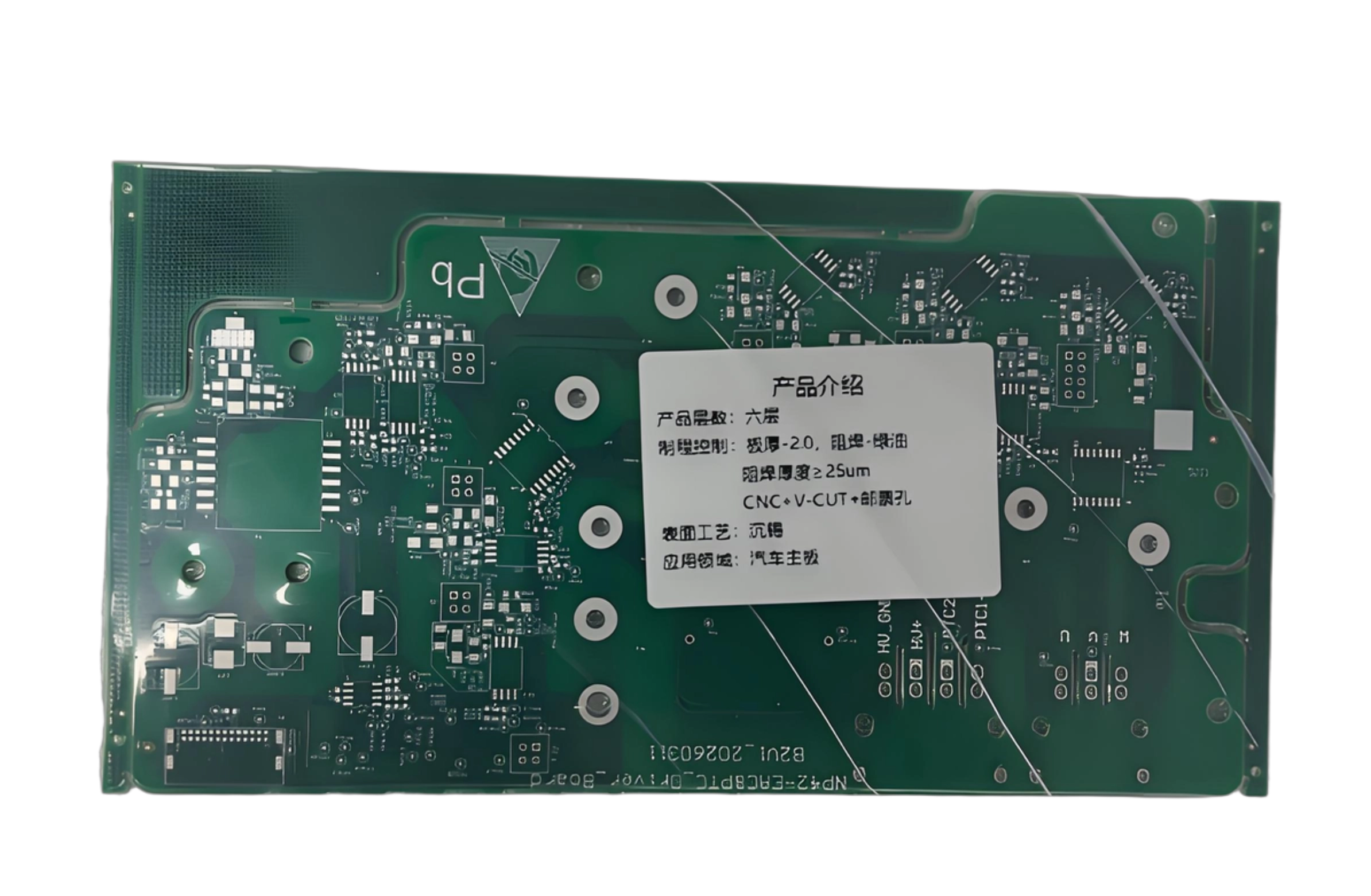 六层沉金汽车主板PCB板