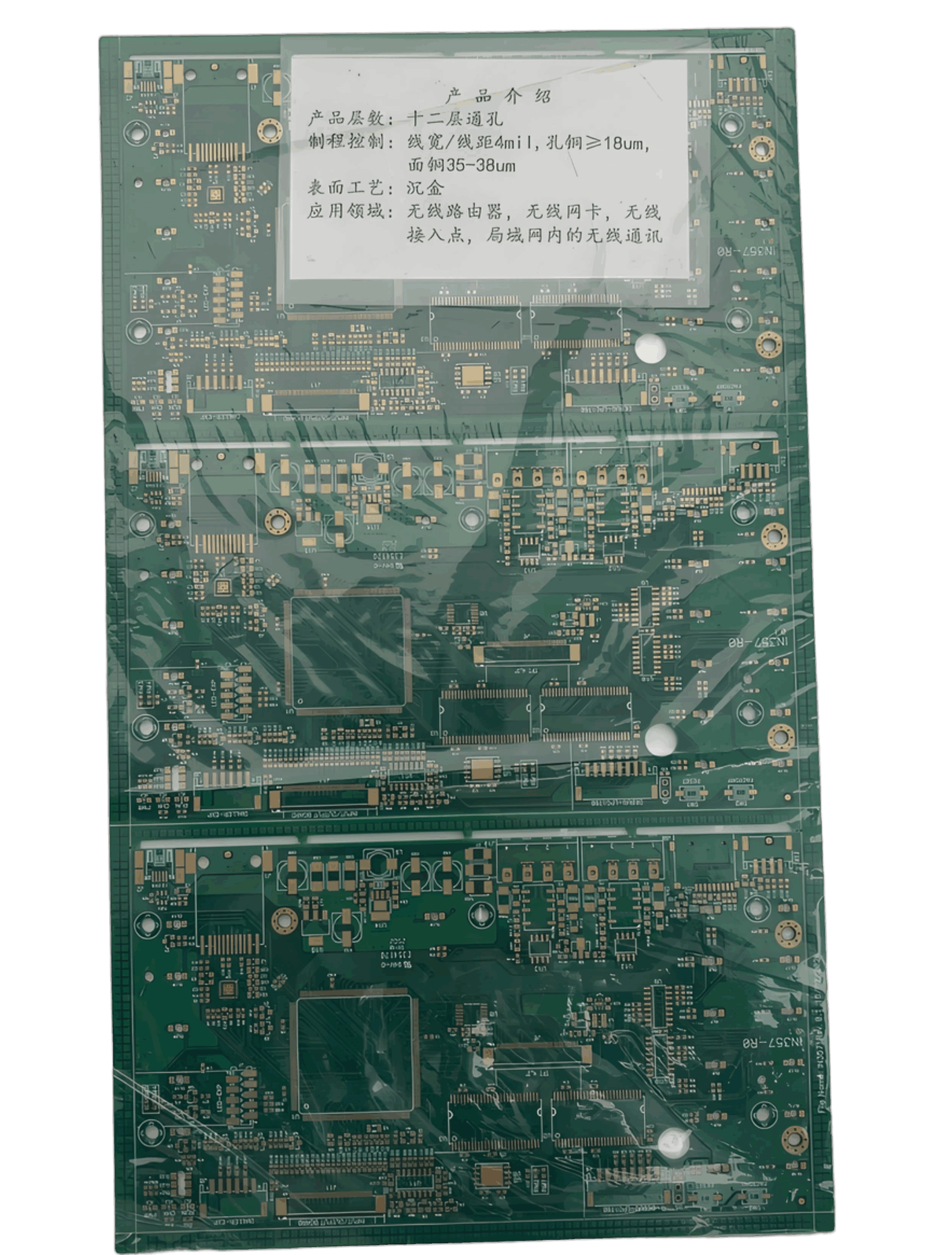 12层通孔无线网卡沉金PCB板