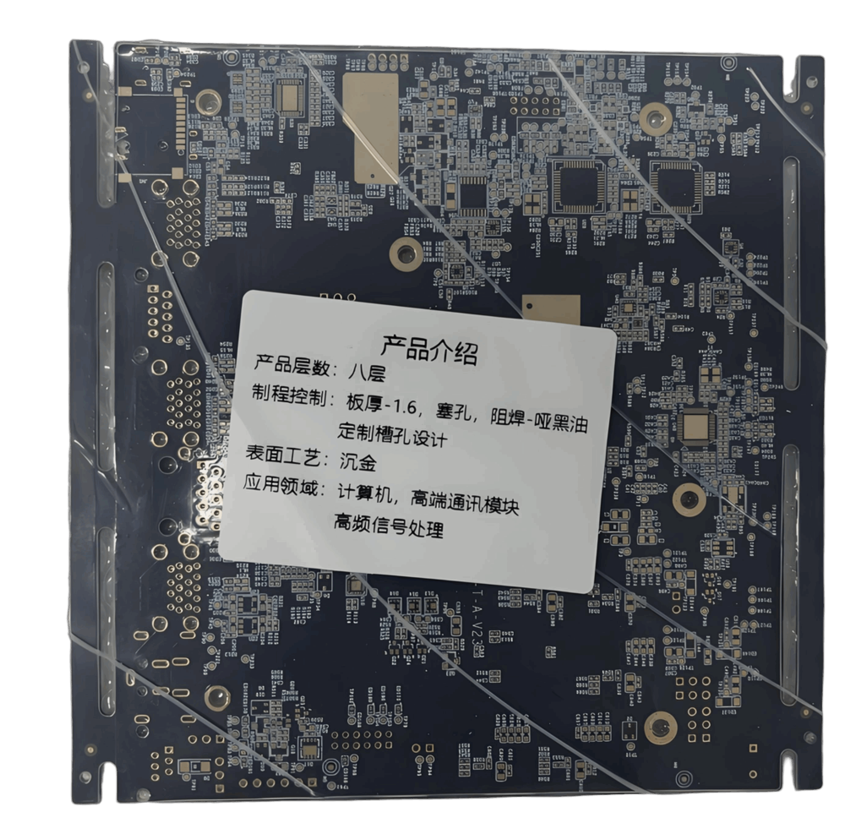 八层沉金工艺PCB板
