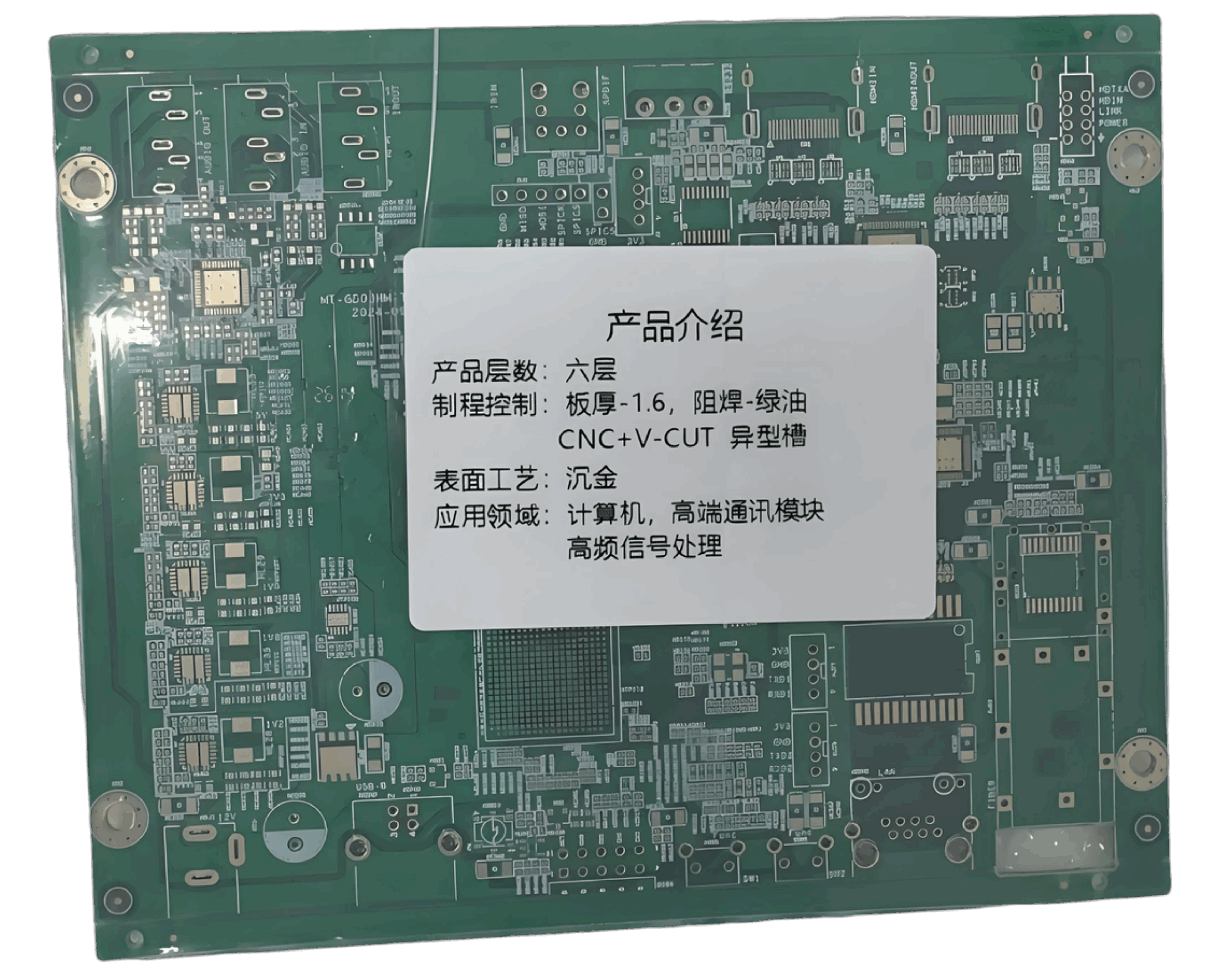 六层沉金工艺PCB板