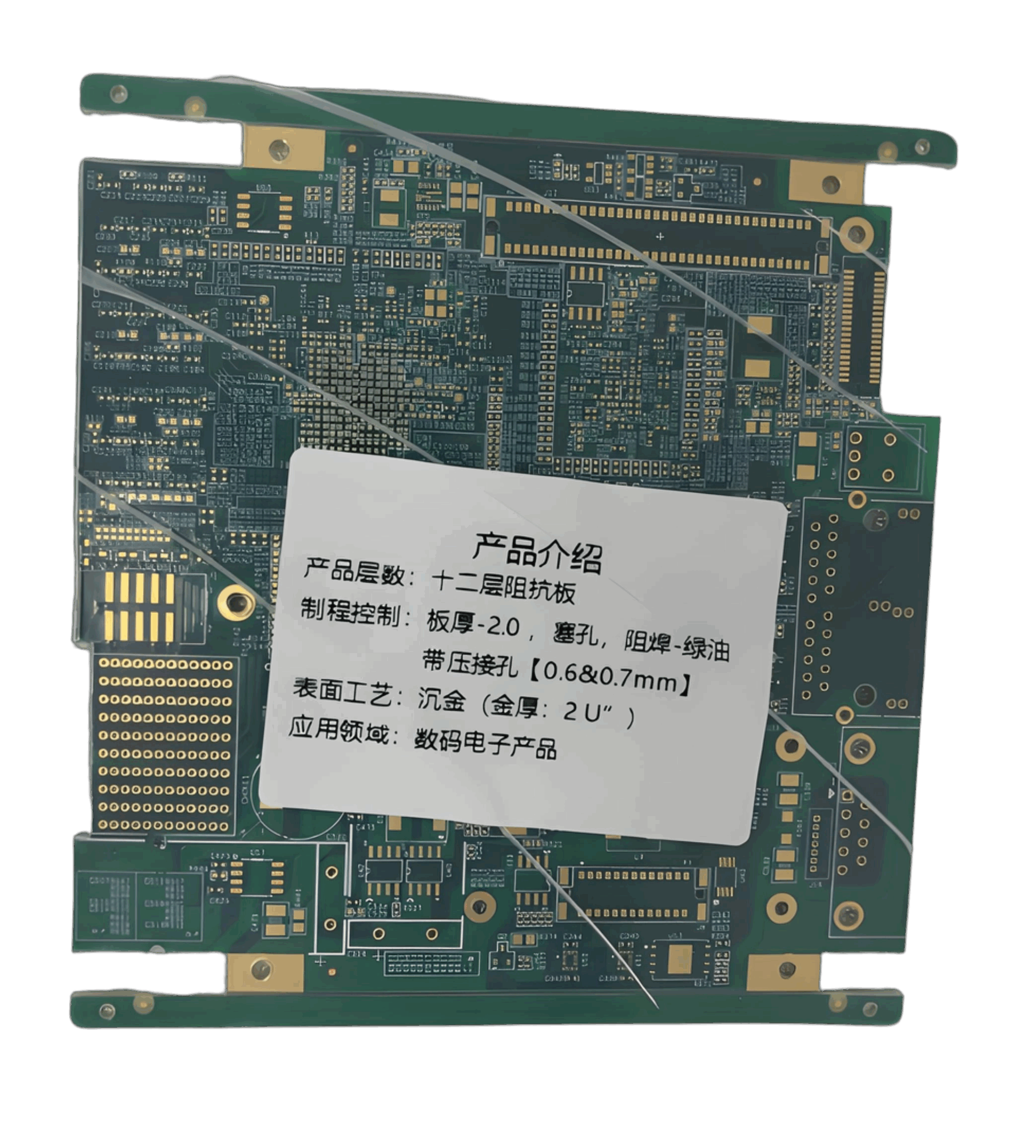 十二层阻抗控制沉金PCB板