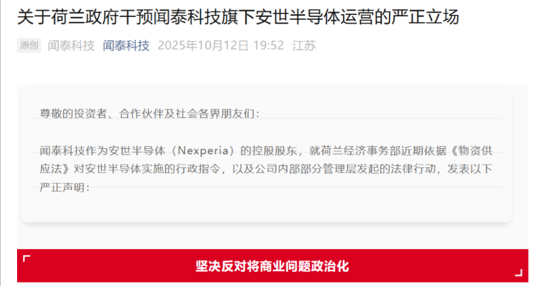 闻泰科技147亿资产被荷兰冻结！