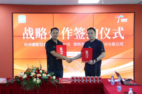 捷配与优信电子科技达成战略合作，共启电子产业一站式服务新篇章